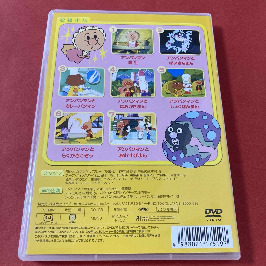 アンパンマン(アンパンマン)のそれいけ!アンパンマン  アンパンマン誕生　DVD エンタメ/ホビーのDVD/ブルーレイ(キッズ/ファミリー)の商品写真