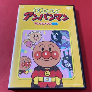 アンパンマン(アンパンマン)のそれいけ!アンパンマン  アンパンマン誕生　DVD(キッズ/ファミリー)