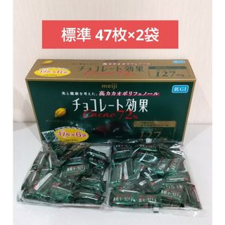 メイジ(明治)の明治  チョコレート効果  カカオ 72%  標準47枚×2袋  約94枚(菓子/デザート)