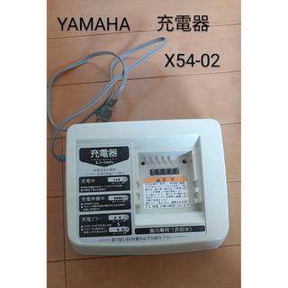 ヤマハ(ヤマハ)のYAMAHA ヤマハ電車アシスト自転車用 充電器 X54-02(工具/メンテナンス)