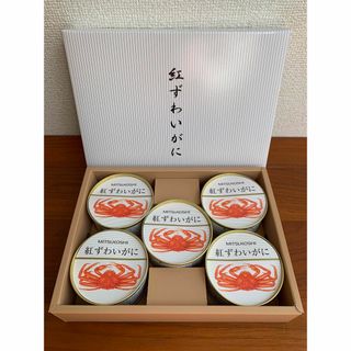 ミツコシ(三越)の三越MITSUKOSHI伊勢丹ISETAN◆ 北海道産　紅ずわいがに缶詰　5缶(缶詰/瓶詰)