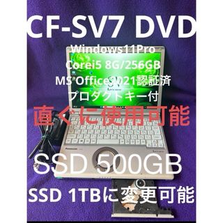 パナソニック(Panasonic)のレッツノート  CF-SV7 DVD8G/500GB Office2021認証済(ノートPC)