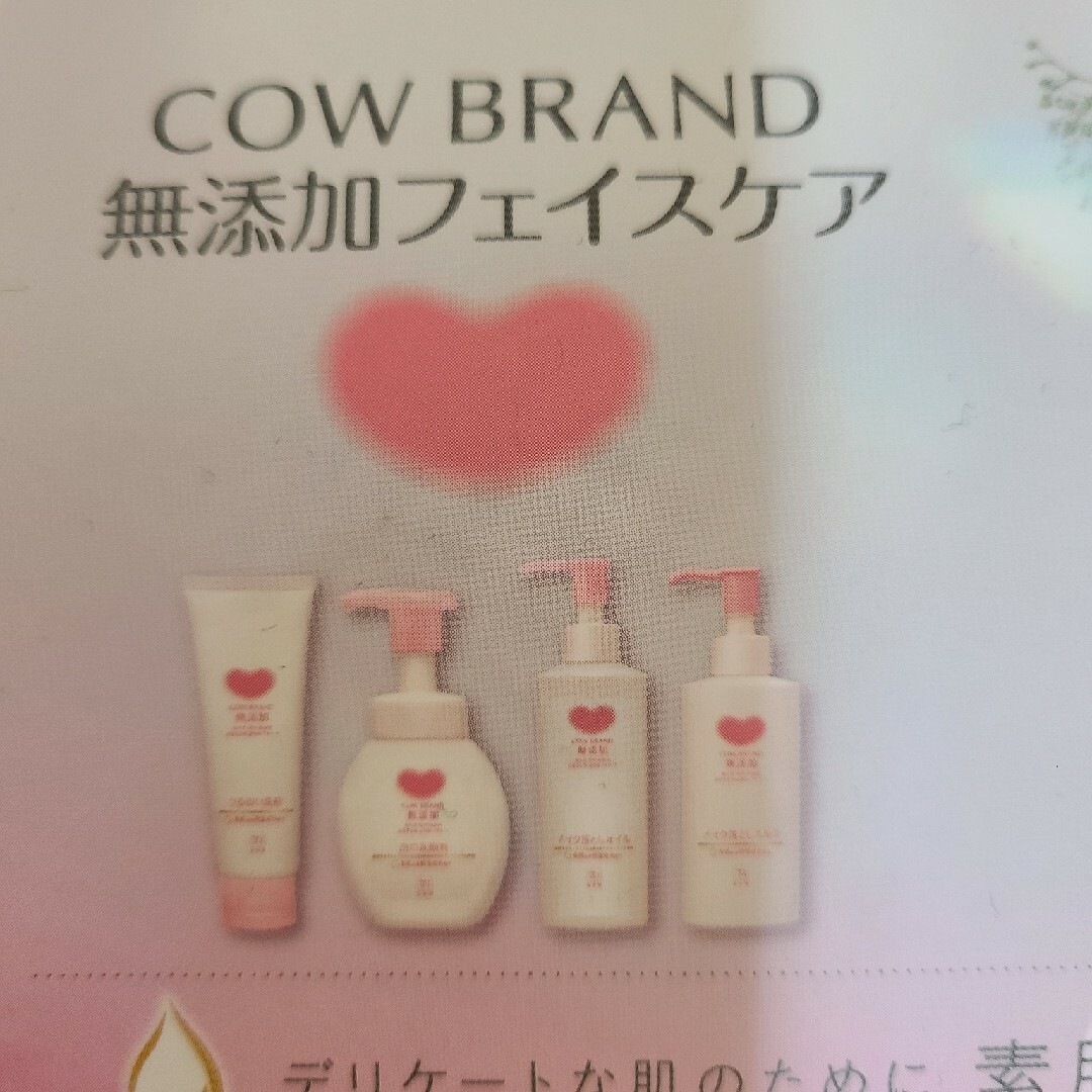 COW(カウブランド)のKOW 無添加　メイク落とし コスメ/美容のスキンケア/基礎化粧品(クレンジング/メイク落とし)の商品写真