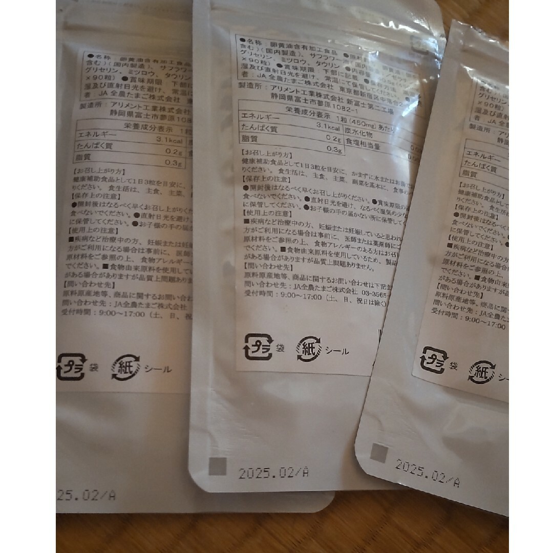 JA全農たまご    卵油  30 食品/飲料/酒の健康食品(その他)の商品写真