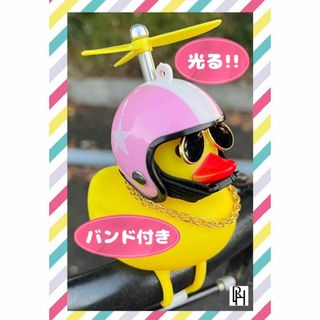 【♡新品・送料無料♡】光 アヒル隊長 車 自転車 バイク プロペラ ヘルメット(キャラクターグッズ)