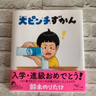 中古】 イカにんじゅつ道場 ただいま弟子ぼしゅうちゅう/福音館書店/香