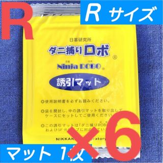 20☆新品 6枚 R☆ ダニ捕りロボ 詰め替え 誘引マット レギュラー サイズ(日用品/生活雑貨)