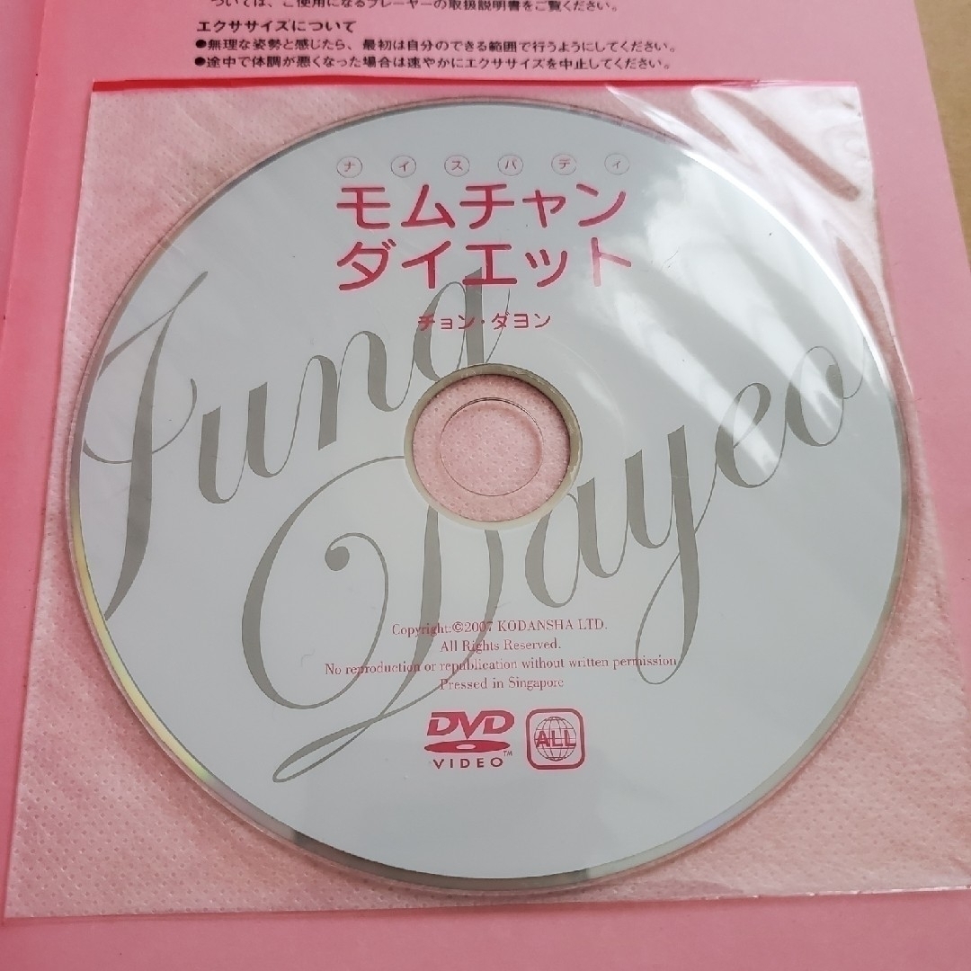 ハリウッドヨガとモムチャンダイエット２冊セット エンタメ/ホビーの本(ファッション/美容)の商品写真