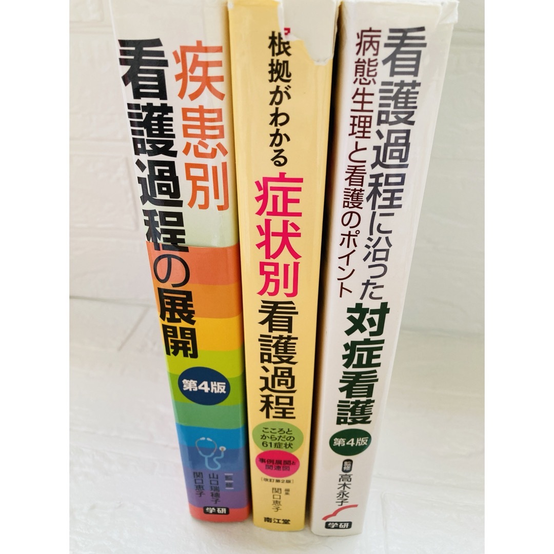 看護過程　本　3冊セット エンタメ/ホビーの本(健康/医学)の商品写真