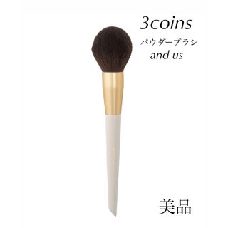 スリーコインズ(3COINS)の3coins  パウダーブラシ  メイクブラシ  スリーコインズ(チーク/フェイスブラシ)