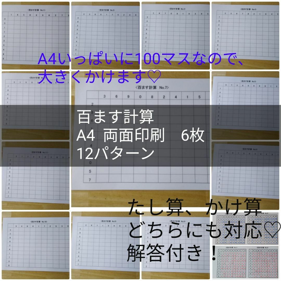 計算の基本　百ます計算　基本の１桁＋ハイレベル２桁セット　繰り返し使える教材 エンタメ/ホビーの本(語学/参考書)の商品写真