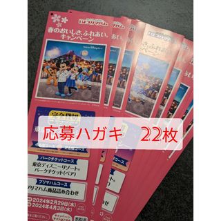 【プリマハム】応募ハガキ22枚　春のおいしさ、ふれあいキャンペーン(遊園地/テーマパーク)