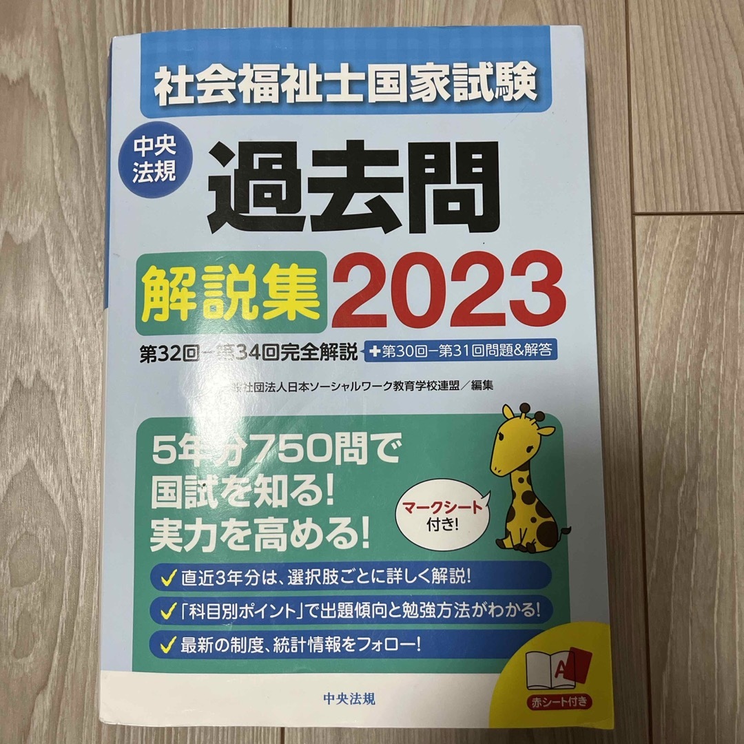 2023 社会福祉士国家試験過去問解説集 エンタメ/ホビーの本(人文/社会)の商品写真