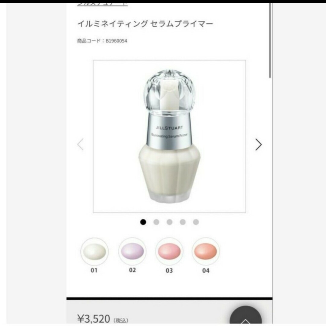 JILLSTUART(ジルスチュアート)のEsmeralda様専用です コスメ/美容のベースメイク/化粧品(化粧下地)の商品写真