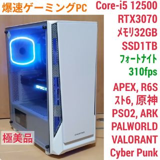 極美品 爆速ゲーミングPC Core-i5 RTX3070 メモリ32G SSD(デスクトップ型PC)