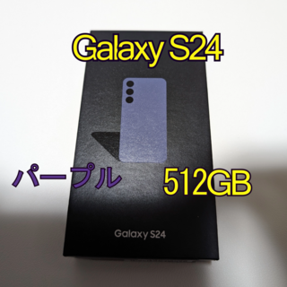 ギャラクシー(Galaxy)のGalaxy S24 本体 香港版 simフリー版 512GB(スマートフォン本体)