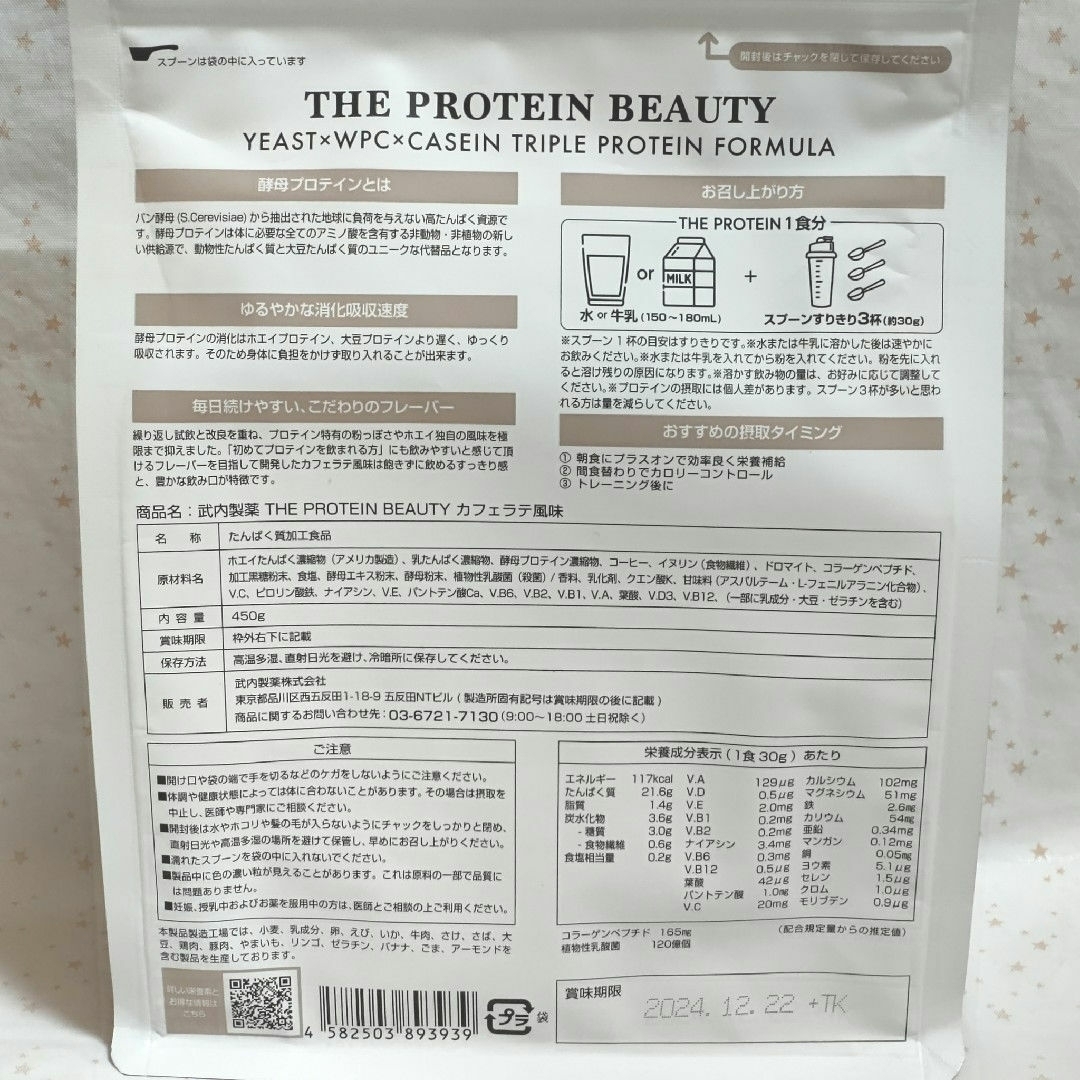 武内製薬 ザプロBEAUTY THE PROTEIN カフェラテ風味 1袋 食品/飲料/酒の健康食品(プロテイン)の商品写真