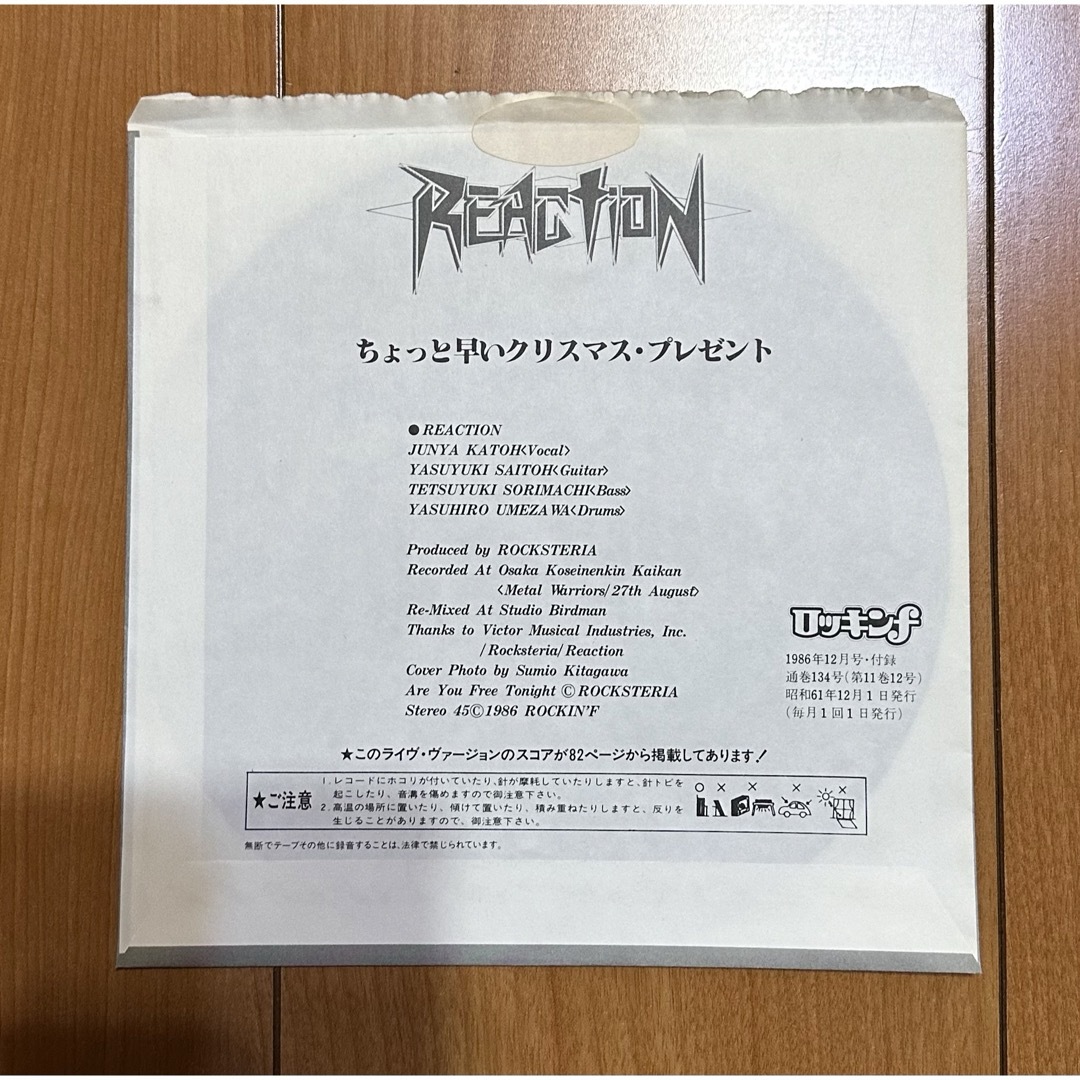 【再生確認済】REACTION ARE YOU FREE TONIGHT エンタメ/ホビーのCD(ポップス/ロック(邦楽))の商品写真