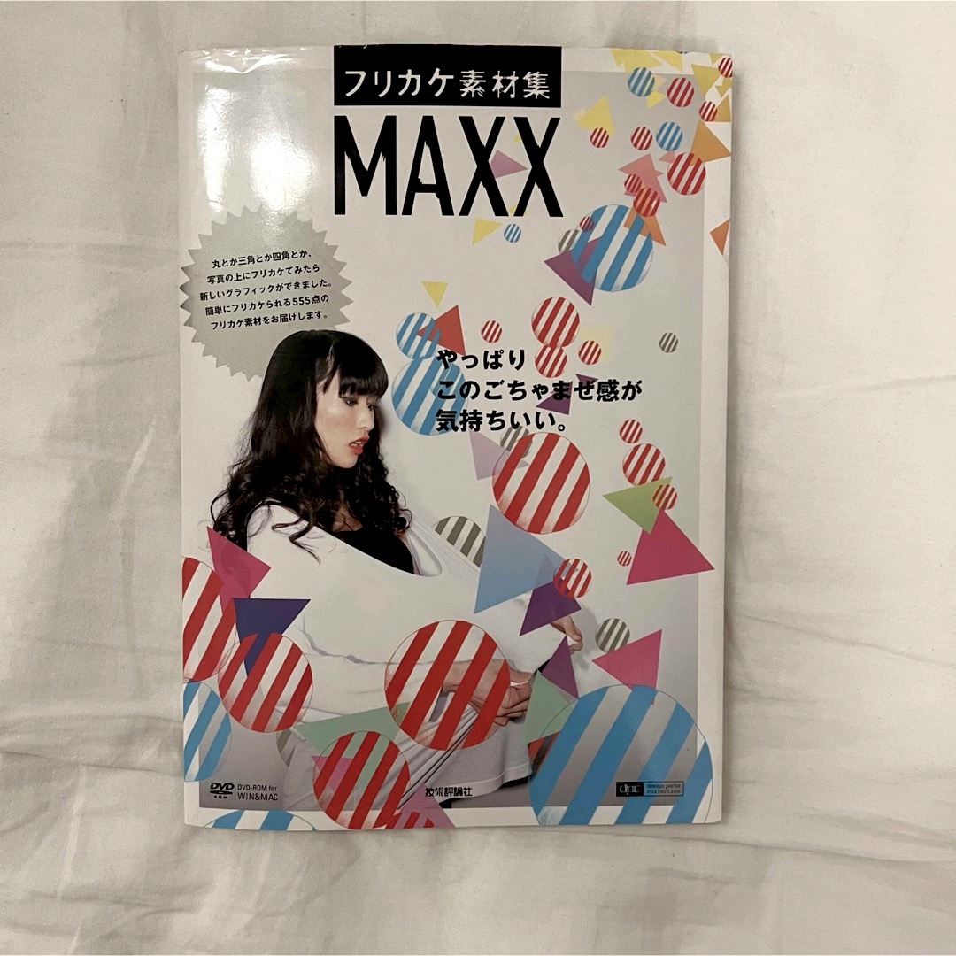 フリカケ素材集ＭＡＸＸ エンタメ/ホビーの本(コンピュータ/IT)の商品写真