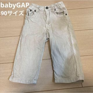 ベビーギャップ(babyGAP)のbabyGAP 90サイズ　コーデュロイパンツ　ズボン　ベージュ　ルーズフィット(パンツ/スパッツ)