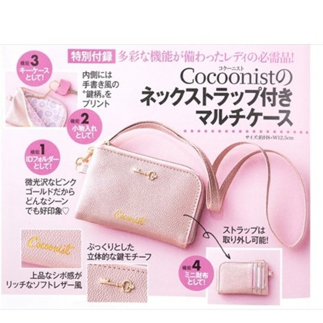 Cocoonist(コクーニスト)の【未使用】コクーニスト ネックストラップ付きマルチケース レディースのファッション小物(パスケース/IDカードホルダー)の商品写真