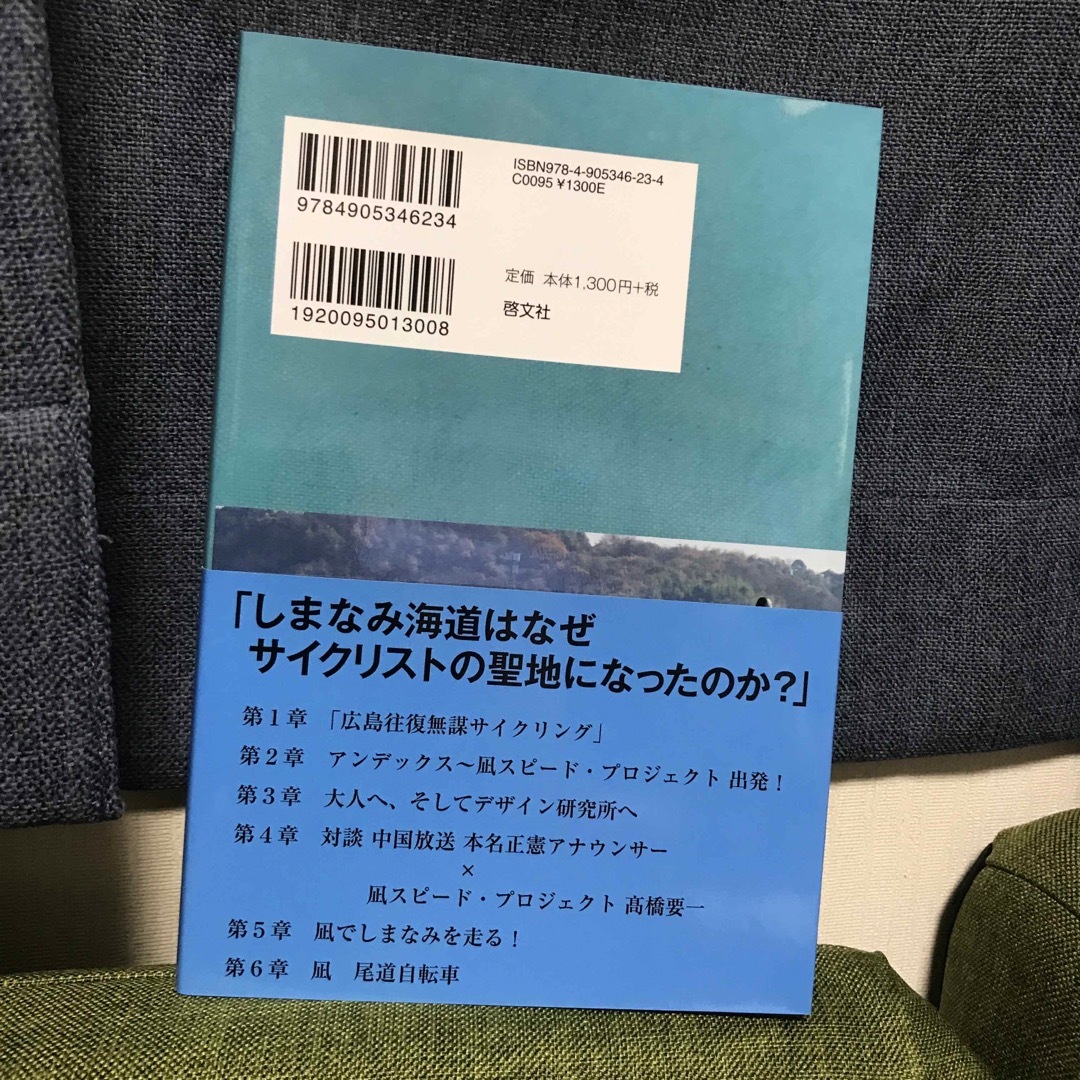 凪-しまなみ- 尾道自転車 エンタメ/ホビーの本(科学/技術)の商品写真