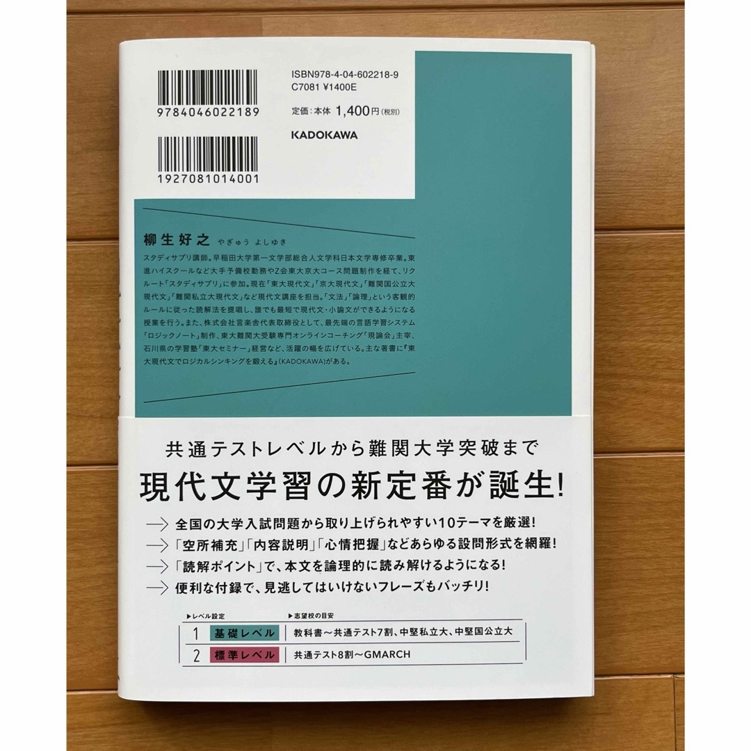 角川書店(カドカワショテン)の柳生好之の現代文 ポラリス1 エンタメ/ホビーの本(語学/参考書)の商品写真