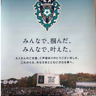 アビスパ福岡　2023シーズン終了　御礼　ポスター(記念品/関連グッズ)