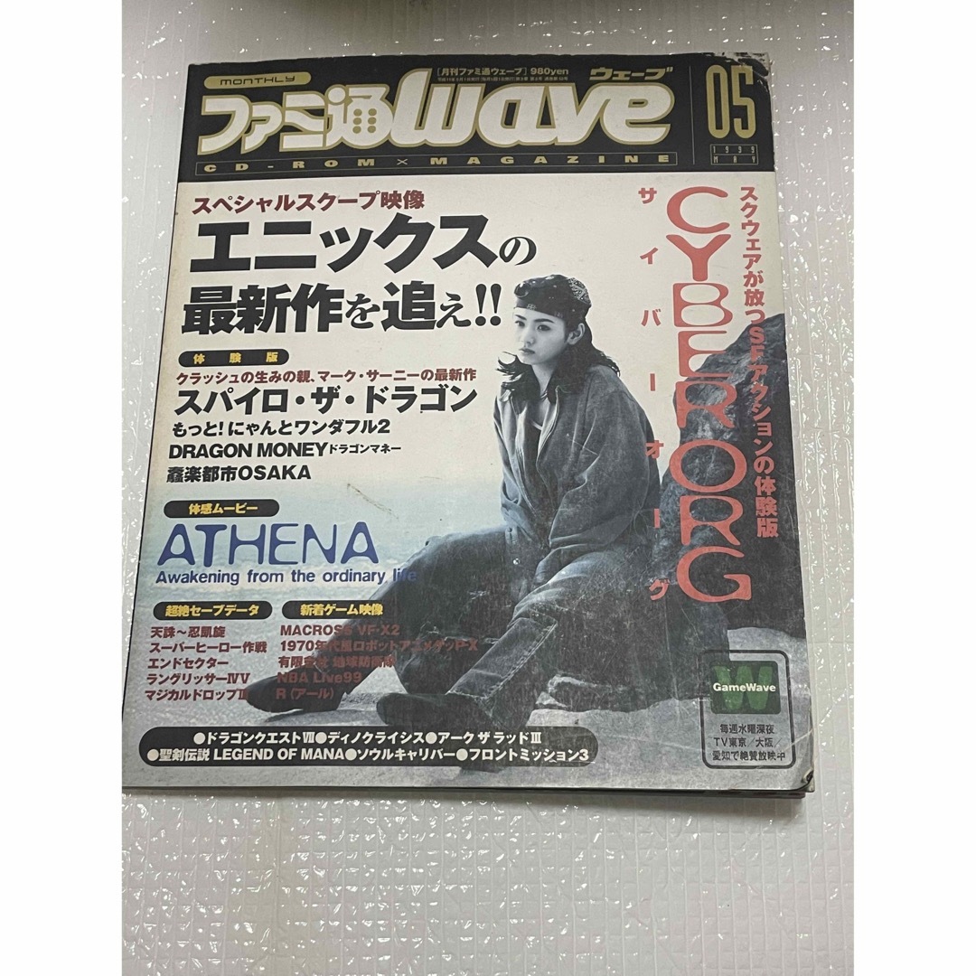 ファミ通wave 1999年5月号 ディスク未開封 | フリマアプリ ラクマ