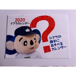 チュウニチドラゴンズ(中日ドラゴンズ)の中日ドラゴンズ　ドアラ 実写　2020年　カレンダー(記念品/関連グッズ)