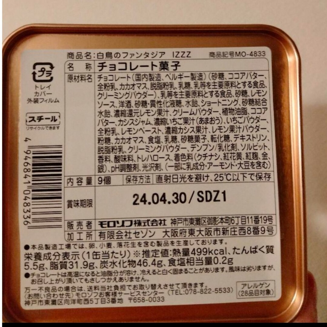 モロゾフ(モロゾフ)の【缶のみ】キツネとレモン インテリア/住まい/日用品のインテリア小物(小物入れ)の商品写真