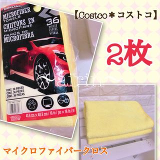 ★2枚マイクロファイバータオル【Costco＊コストコ】クロス