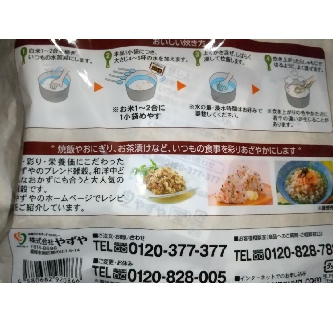 やずや(ヤズヤ)の❬wonderful様専用❭ 食育習慣 七彩御膳 食品/飲料/酒の食品(米/穀物)の商品写真