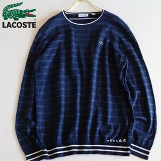 ラコステ(LACOSTE)の【LACOSTE】薄手ニット セーター　ボーダー　ロゴワッペン　紺　L相当★(ニット/セーター)