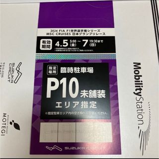 2024 F1日本グランプリ P10 未舗装 駐車券 鈴鹿サーキット  駐車場(モータースポーツ)