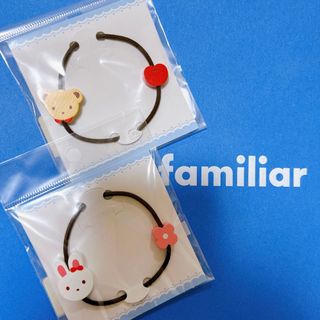 ファミリア(familiar)の2品セットで！ 新品　未使用　ファミリア　ヘアゴム(その他)