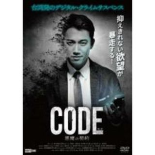 【中古】DVD▼コード CODE 悪魔の契約【字幕】▽レンタル落ち(TVドラマ)