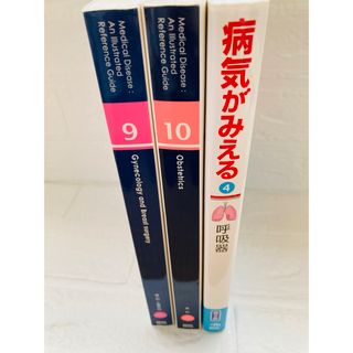 病院がみえる　3冊セット(健康/医学)