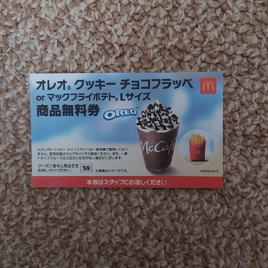 マクドナルド(マクドナルド)のMcDonald's  オレオクッキー チョコフラッペ 商品無料券1枚 エンタメ/ホビーのコレクション(印刷物)の商品写真