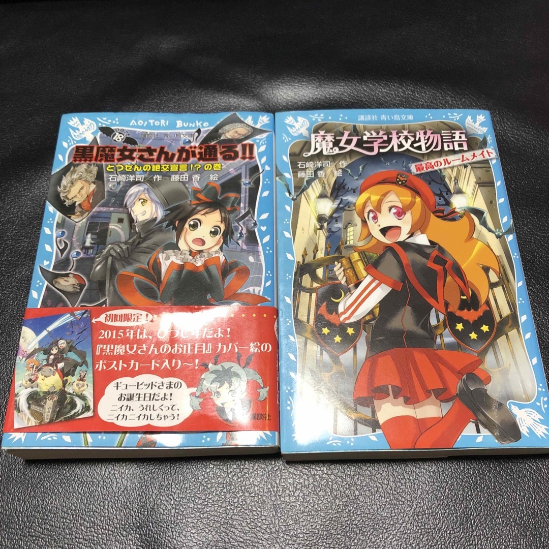 講談社(コウダンシャ)の黒魔女さんが通る‼︎ ０巻～18巻 20巻 6年1組 5巻 全26 石崎洋司  エンタメ/ホビーの本(文学/小説)の商品写真