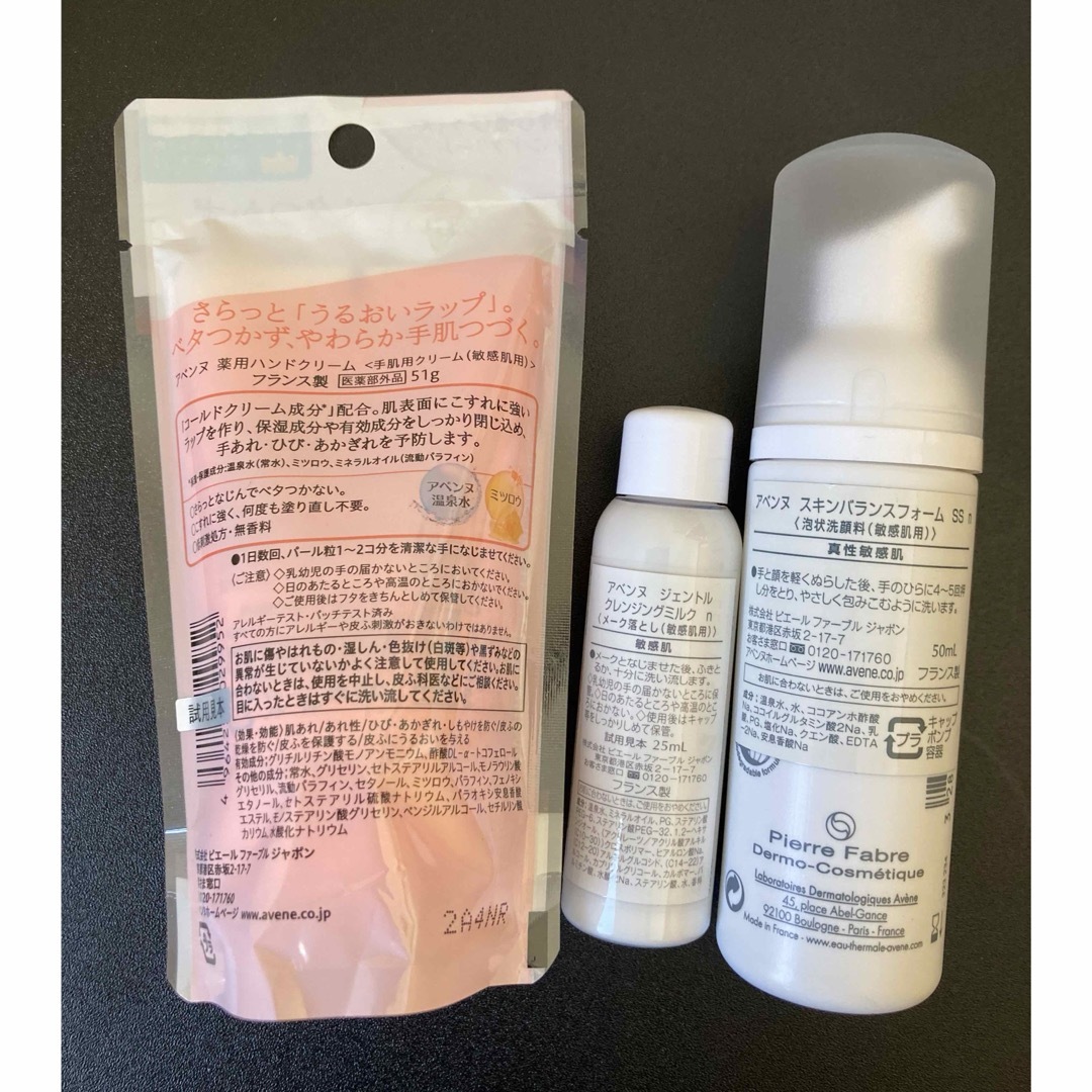 Avene(アベンヌ)のアベンヌハンドクリームおまけ付き コスメ/美容のボディケア(ハンドクリーム)の商品写真