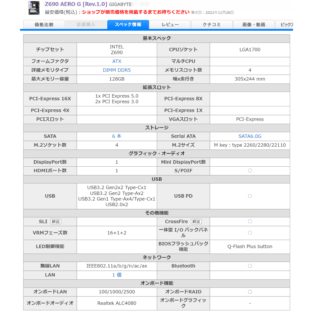 GIGABYTE(ギガバイト)のマザーボード Z690 Aero G LGA1700 自作PC GIGABYTE スマホ/家電/カメラのPC/タブレット(PCパーツ)の商品写真