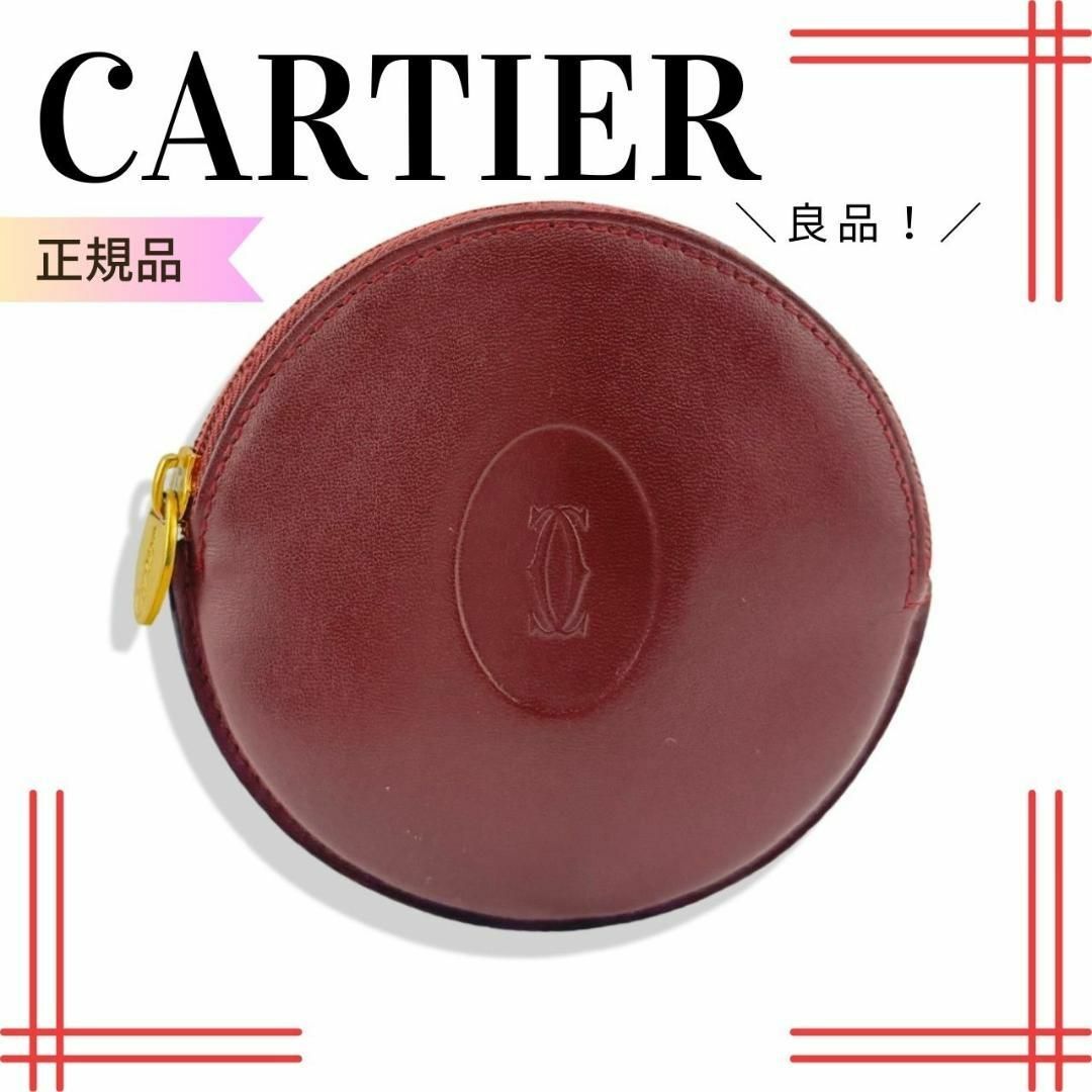 Cartier(カルティエ)のカルティエCARTIERマストラインマストドゥカルティエ ラウンド小銭入れ レディースのファッション小物(コインケース)の商品写真