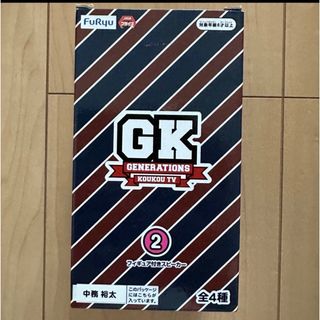 ジェネレーションズ(GENERATIONS)のGENERATIONS高校TV 中務裕太 フィギュア付きスピーカー(キャラクターグッズ)