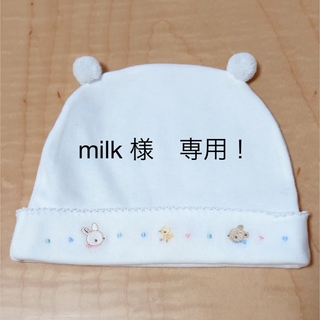 ファミリア(familiar)の【milk様　専用！】familiar ニット帽&mikihouse 肌着セット(帽子)