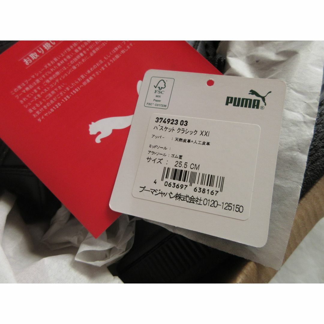 PUMA(プーマ)のプーマ　バスケット　クラシック　XXI　25.5cm　黒　箱付き レディースの靴/シューズ(スニーカー)の商品写真