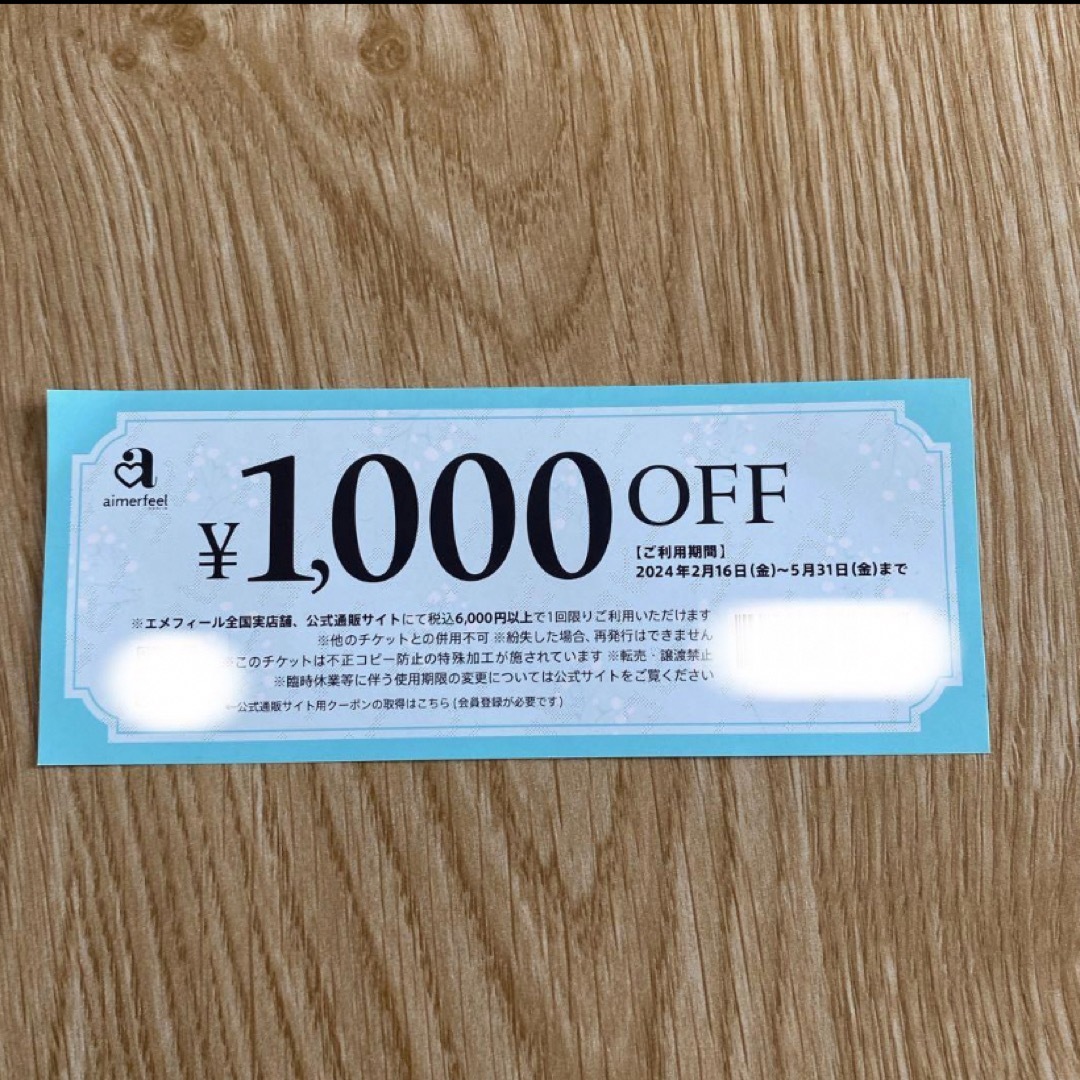 aimer feel(エメフィール)のエメフィール　1000円　チケット チケットの優待券/割引券(ショッピング)の商品写真