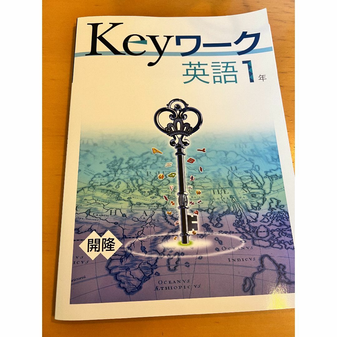 新品同様　未使用　Keyワーク　英語1年　光村　早稲アカ エンタメ/ホビーの本(語学/参考書)の商品写真