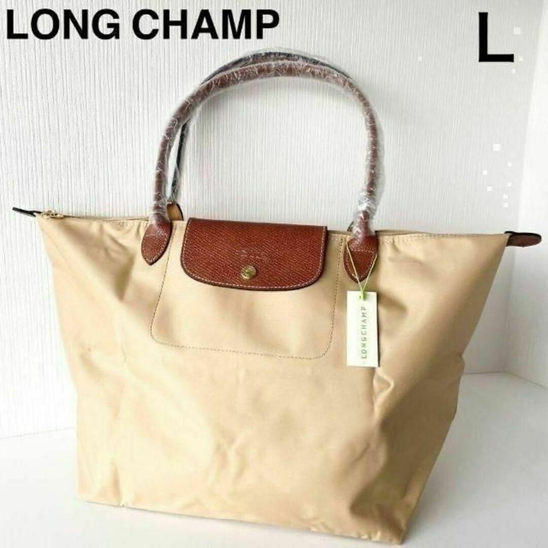 新品ロンシャンLONG CHAMP肩掛けトートバッグL折りたたみベージュブラウン