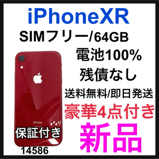 アイフォーン(iPhone)の新品　iPhone XR レッド 64 GB SIMフリー　本体(スマートフォン本体)
